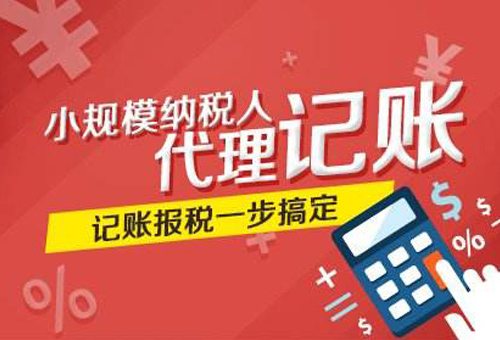 小規(guī)模納稅人